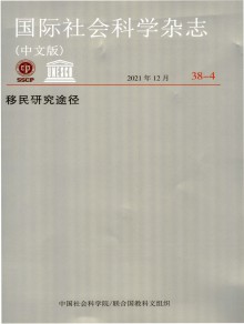 国际社会科学杂志